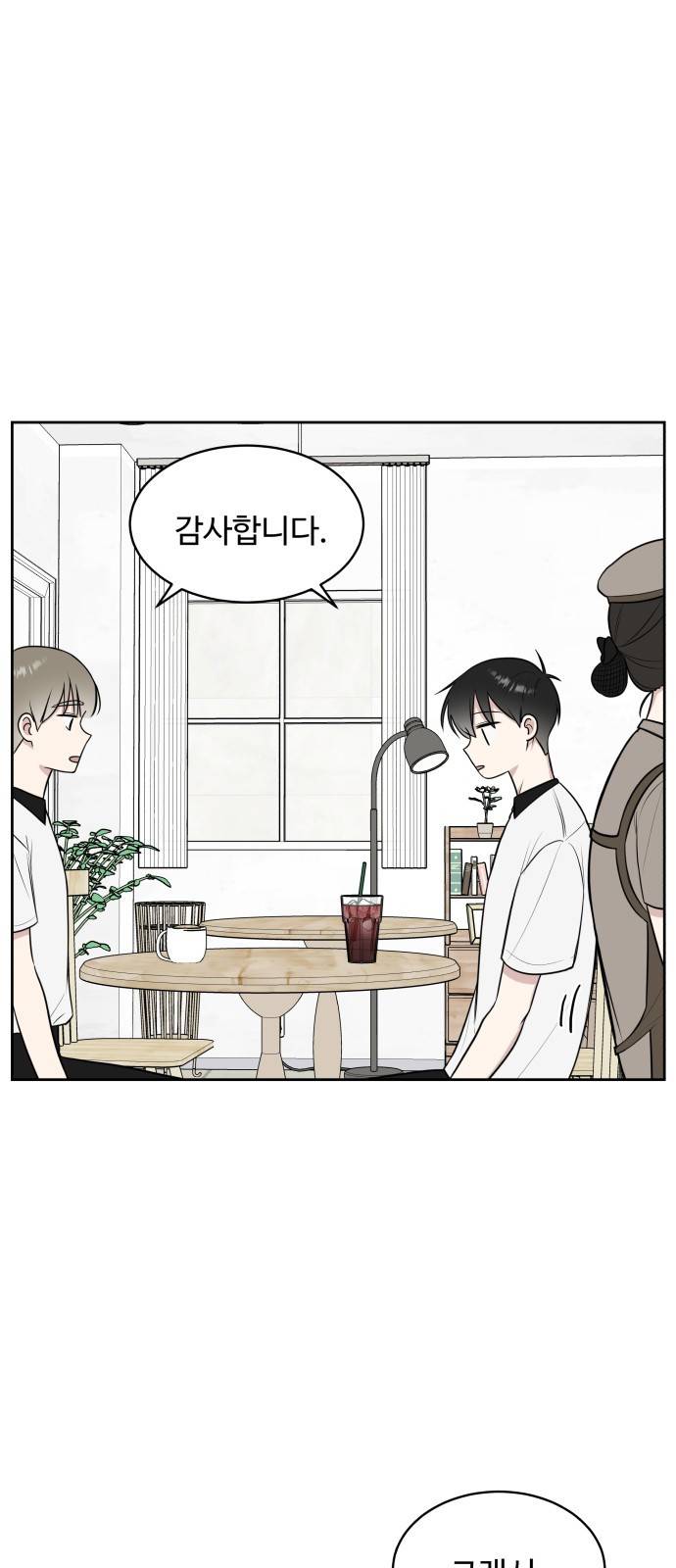 짝사랑의 마침표 23화 2