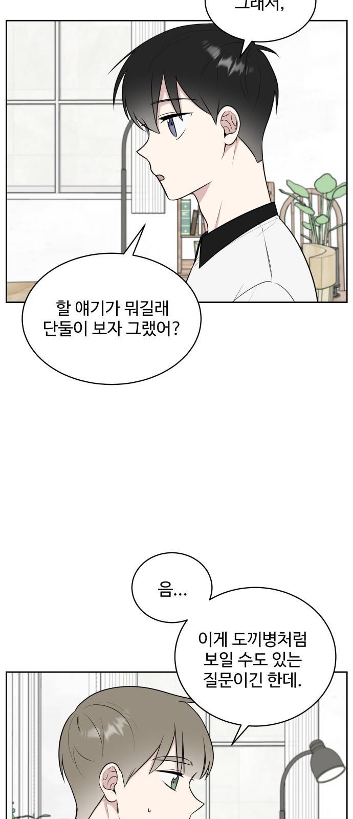 짝사랑의 마침표 23화 3