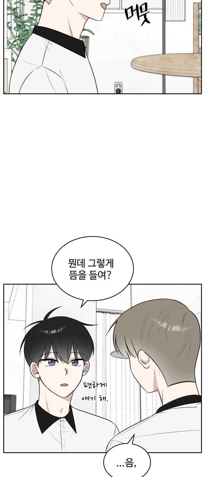 짝사랑의 마침표 23화 4