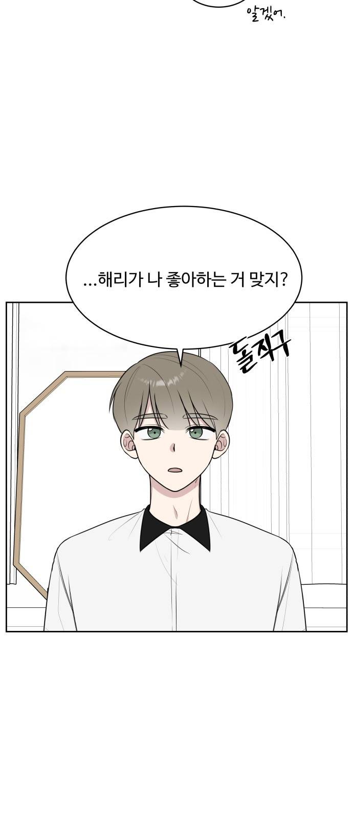 짝사랑의 마침표 23화 5