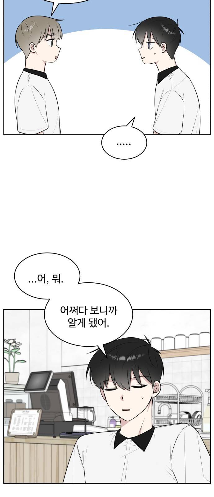 짝사랑의 마침표 23화 7