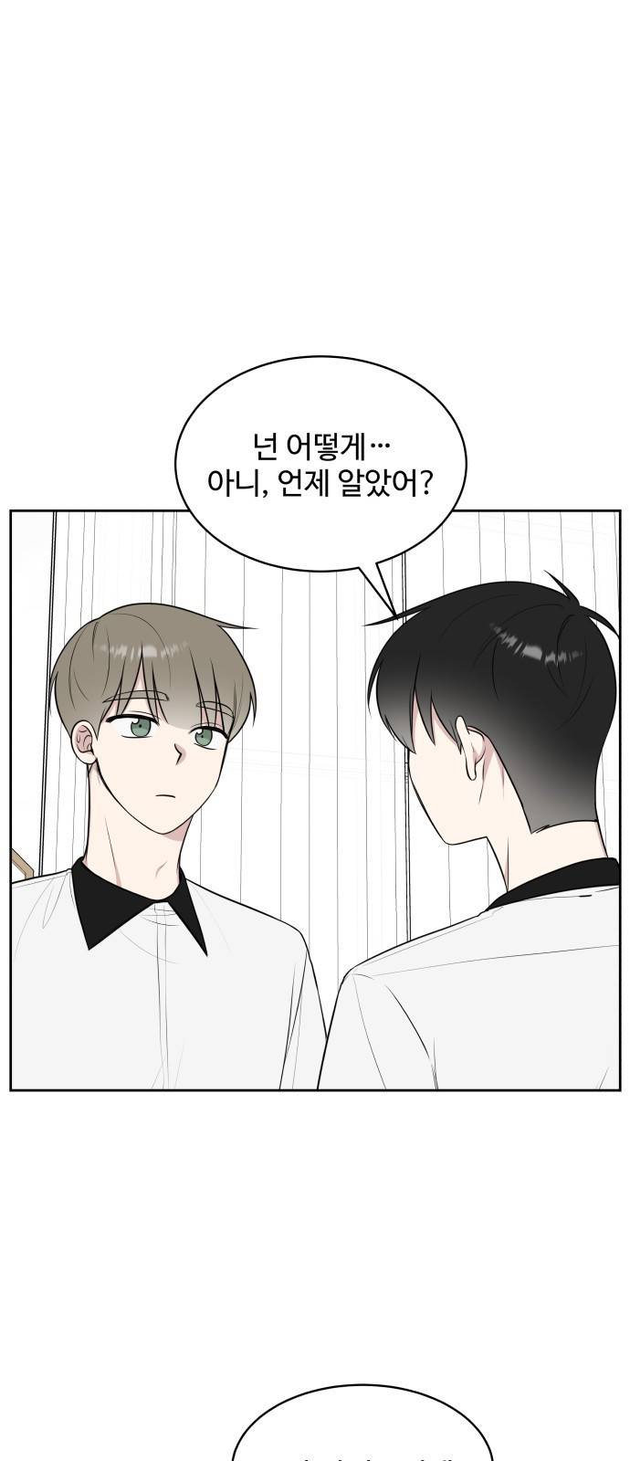 짝사랑의 마침표 23화 8