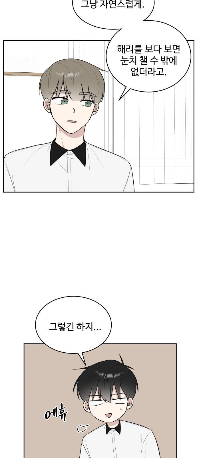 짝사랑의 마침표 23화 9