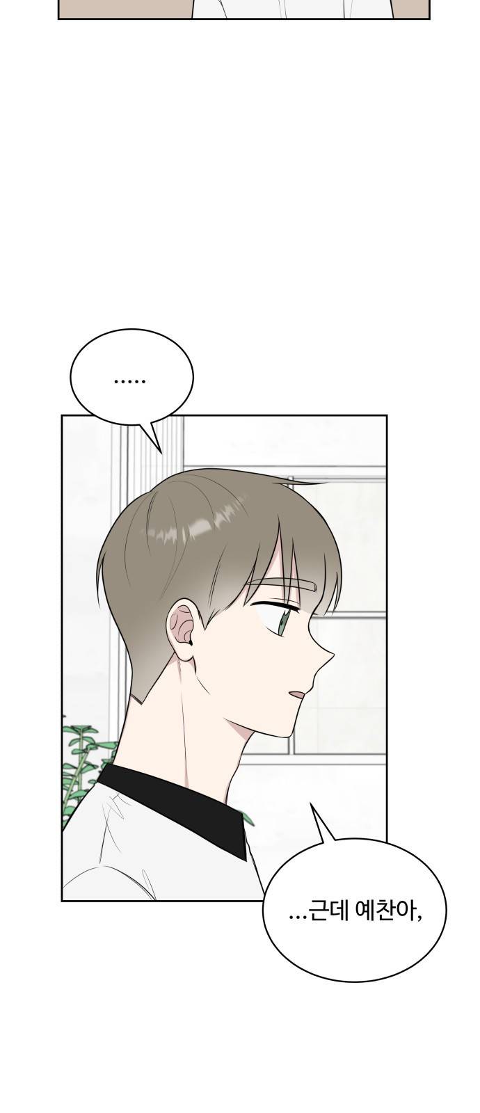 짝사랑의 마침표 23화 10