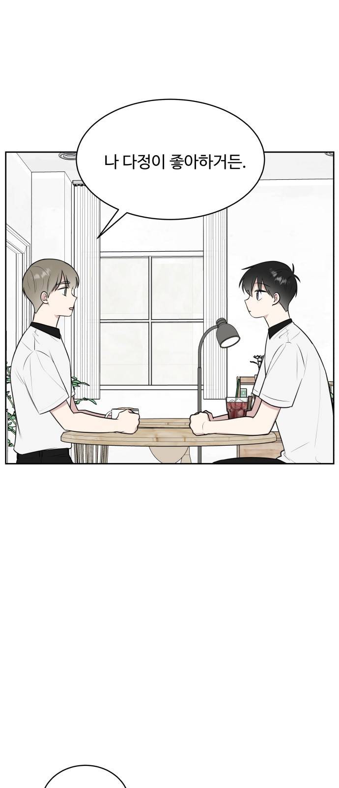 짝사랑의 마침표 23화 11