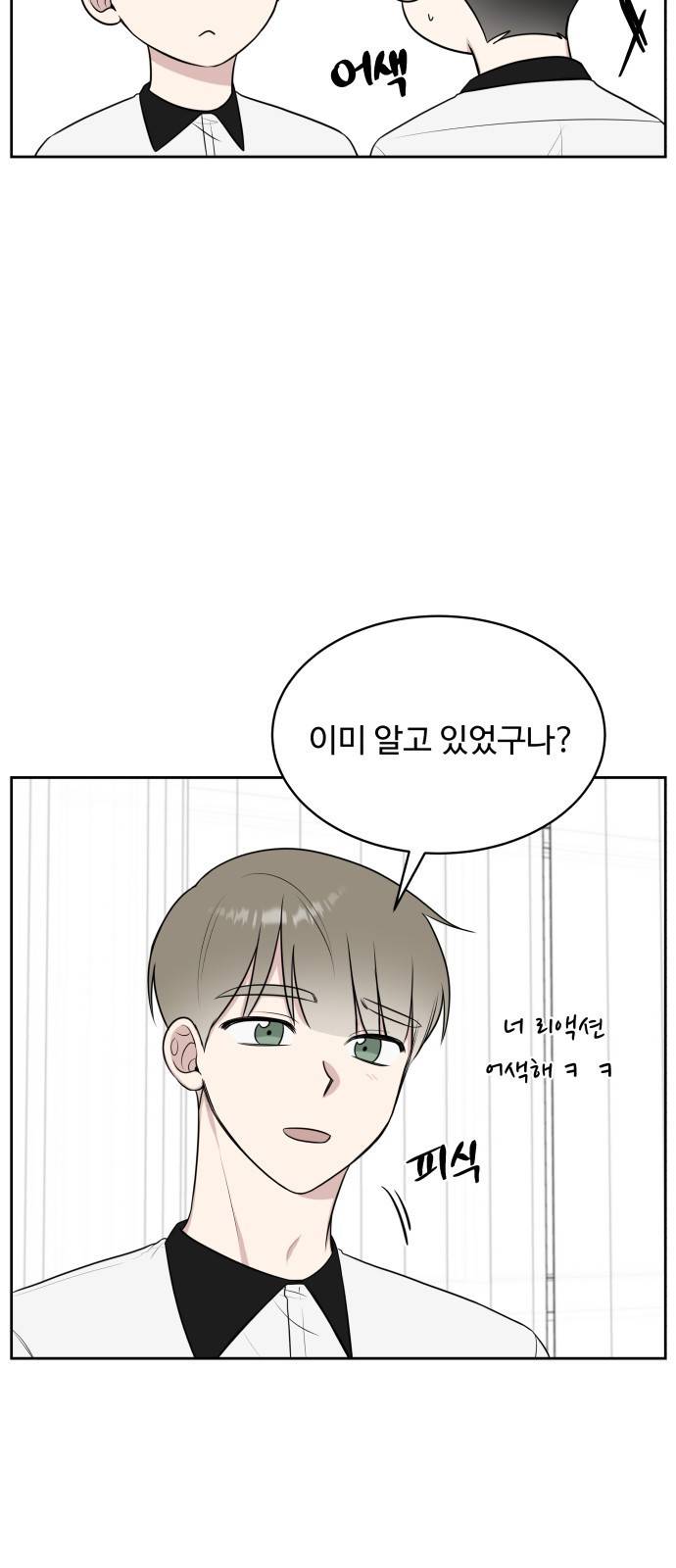 짝사랑의 마침표 23화 13