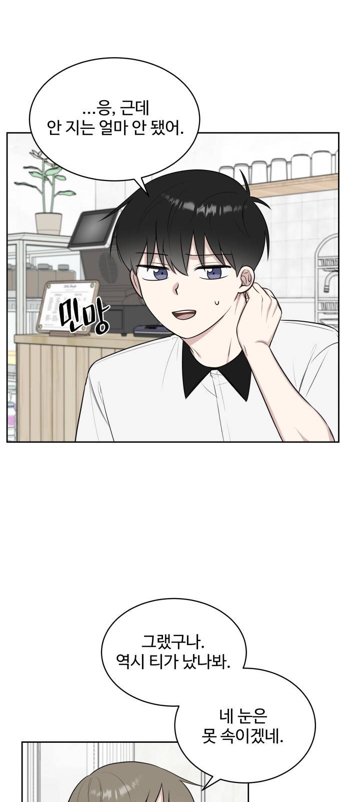 짝사랑의 마침표 23화 14