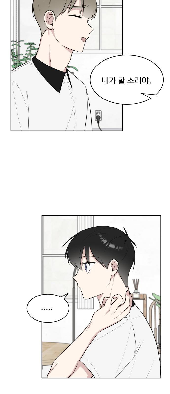 짝사랑의 마침표 23화 15