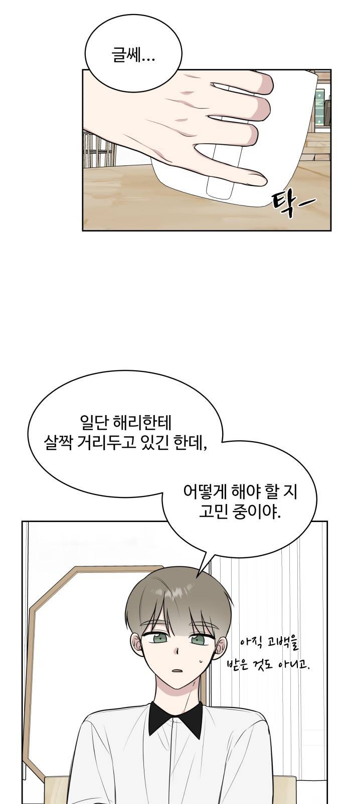 짝사랑의 마침표 23화 17