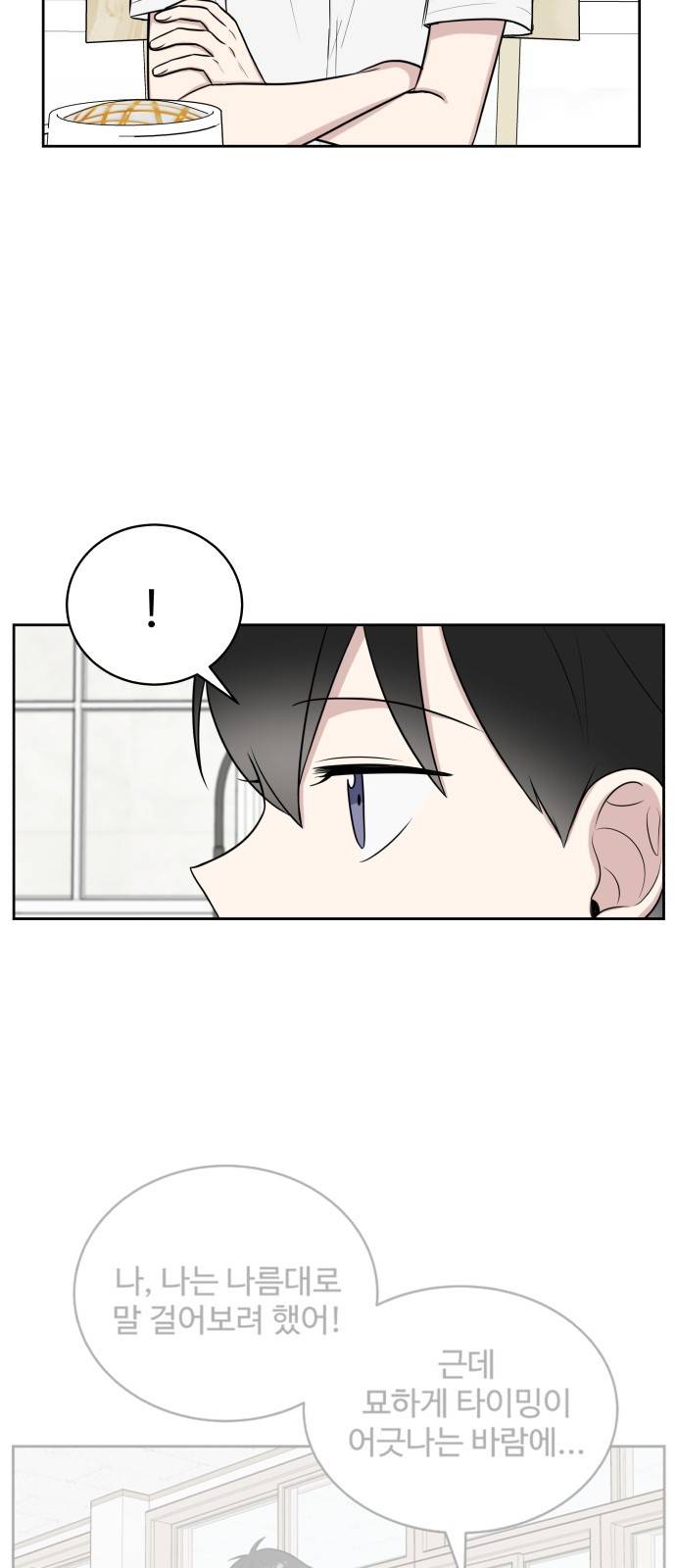 짝사랑의 마침표 23화 18