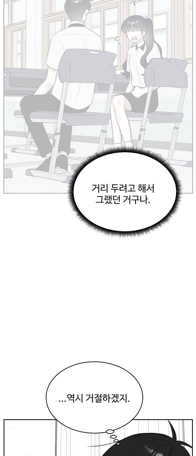 짝사랑의 마침표 23화 19