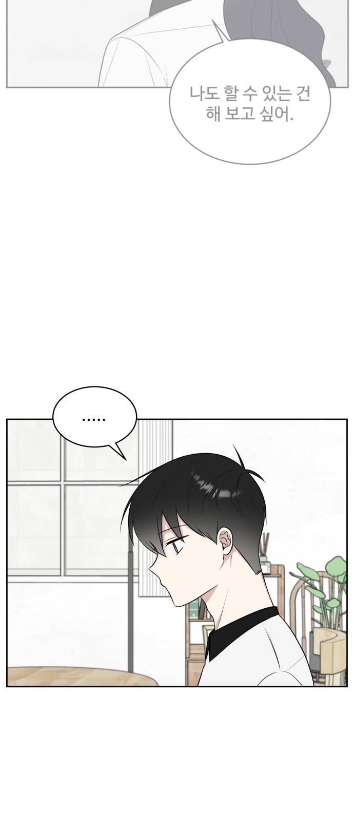 짝사랑의 마침표 23화 21