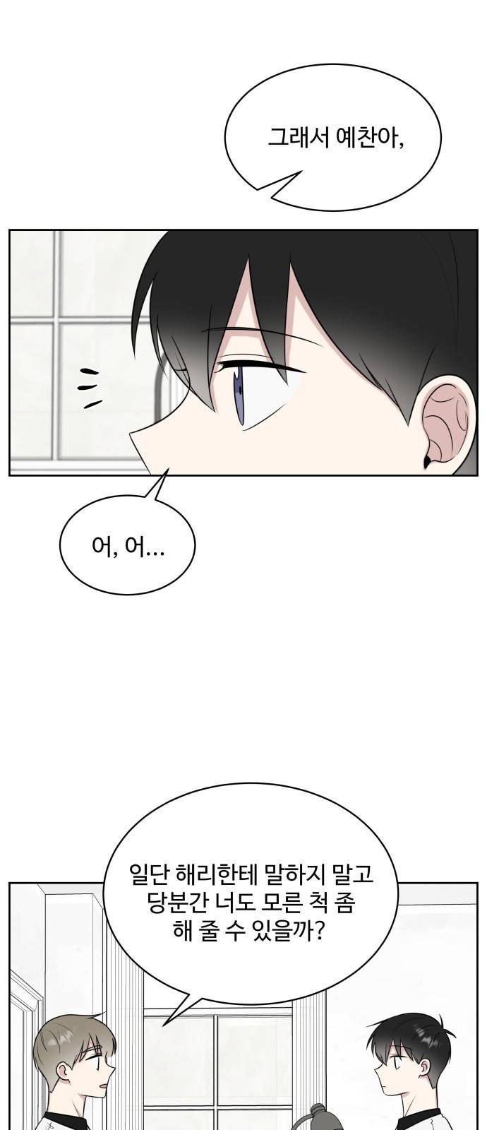 짝사랑의 마침표 23화 22