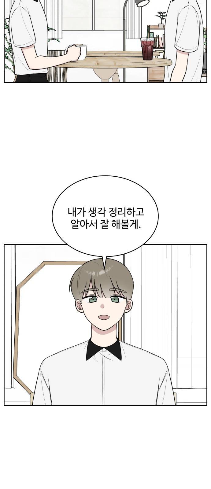 짝사랑의 마침표 23화 23
