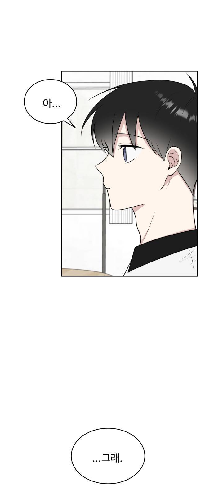 짝사랑의 마침표 23화 24