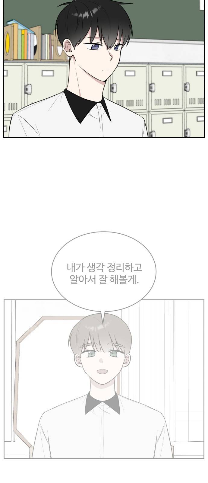 짝사랑의 마침표 23화 27