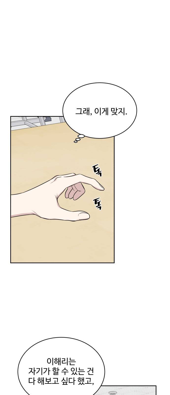 짝사랑의 마침표 23화 28