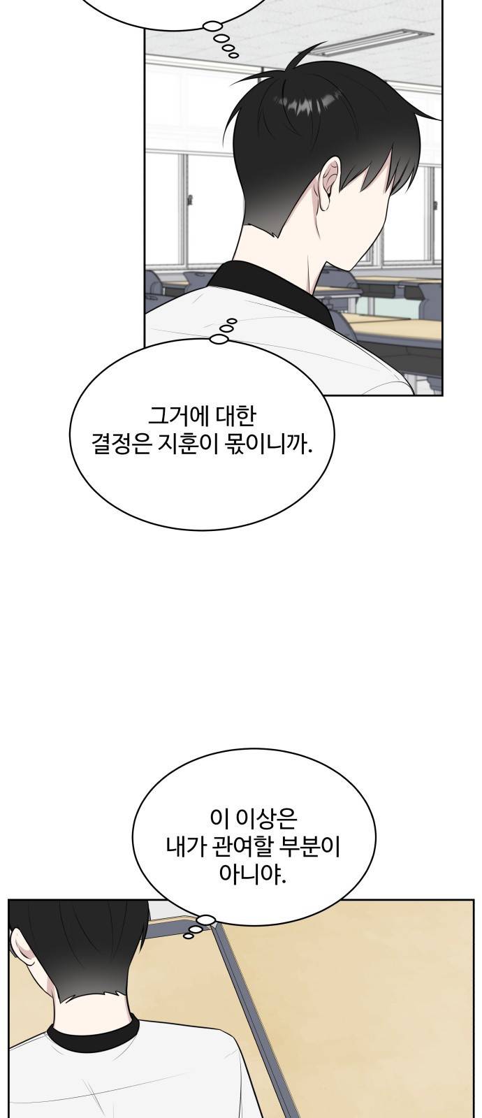 짝사랑의 마침표 23화 29