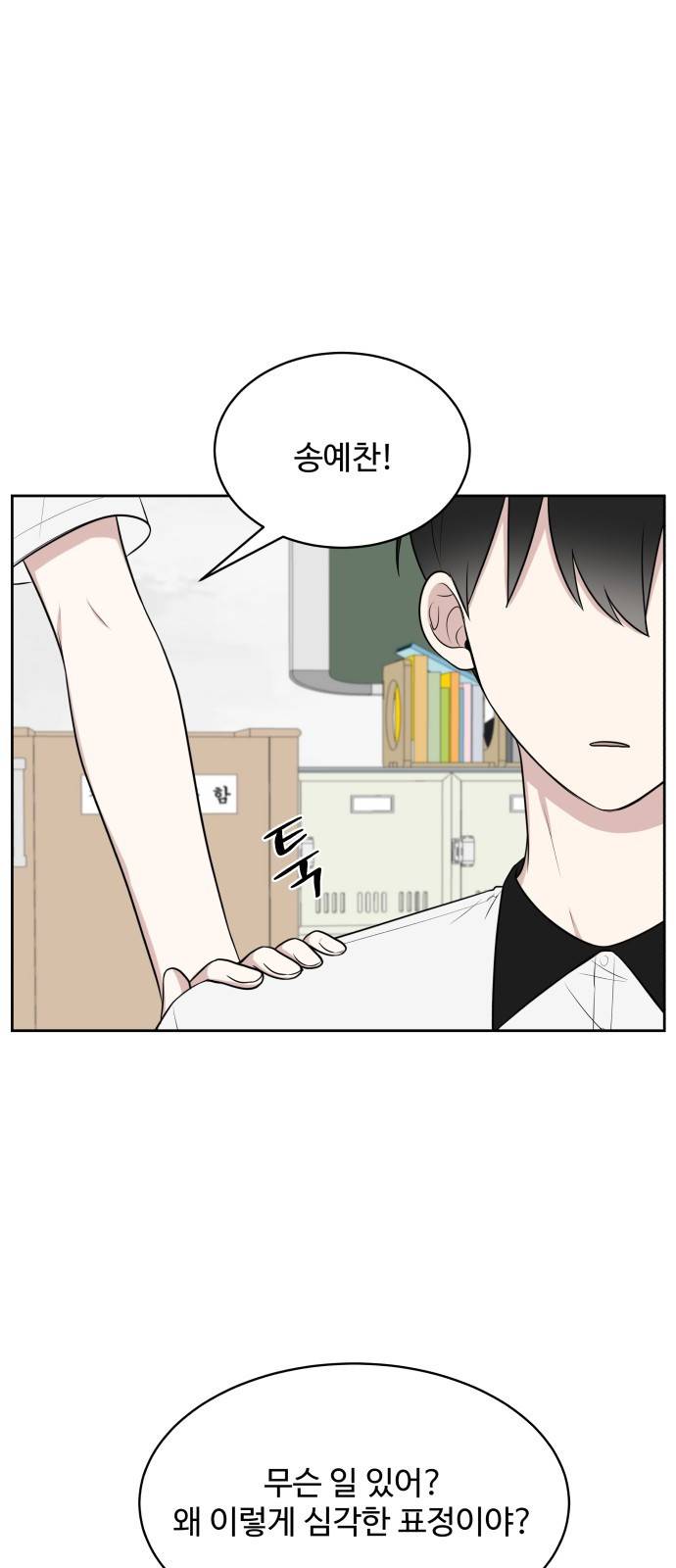짝사랑의 마침표 23화 31