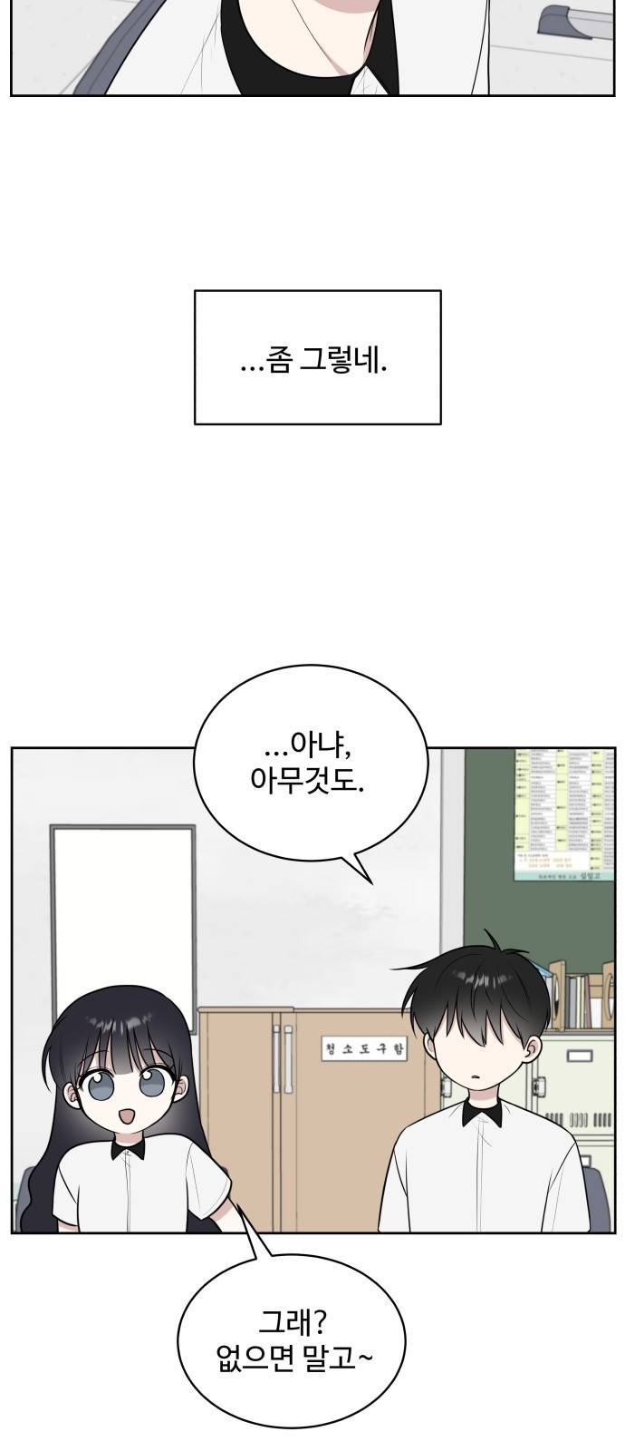 짝사랑의 마침표 23화 33