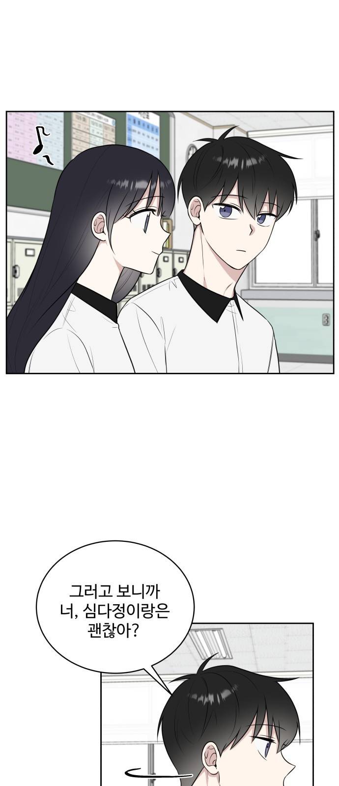 짝사랑의 마침표 23화 34