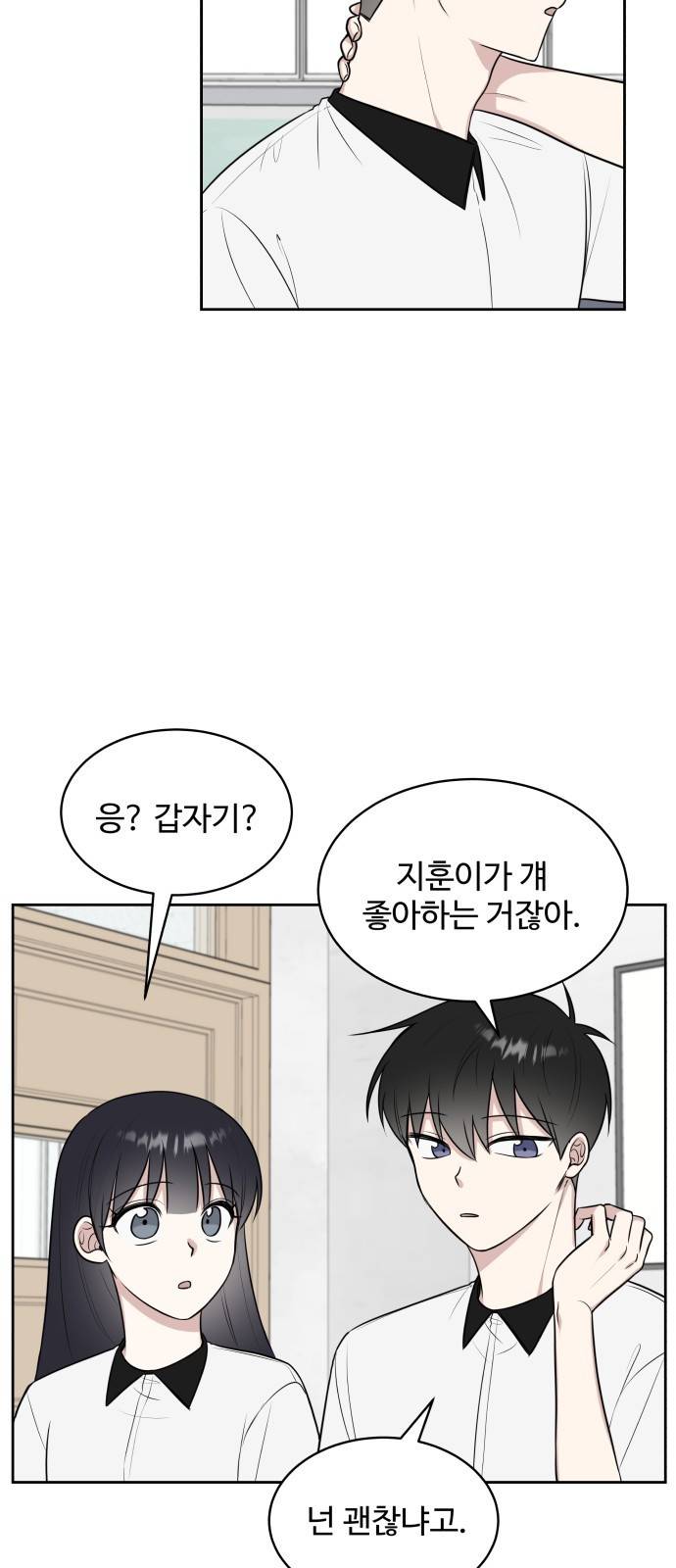 짝사랑의 마침표 23화 35
