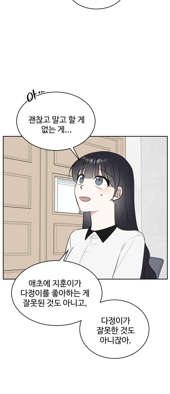 짝사랑의 마침표 23화 36