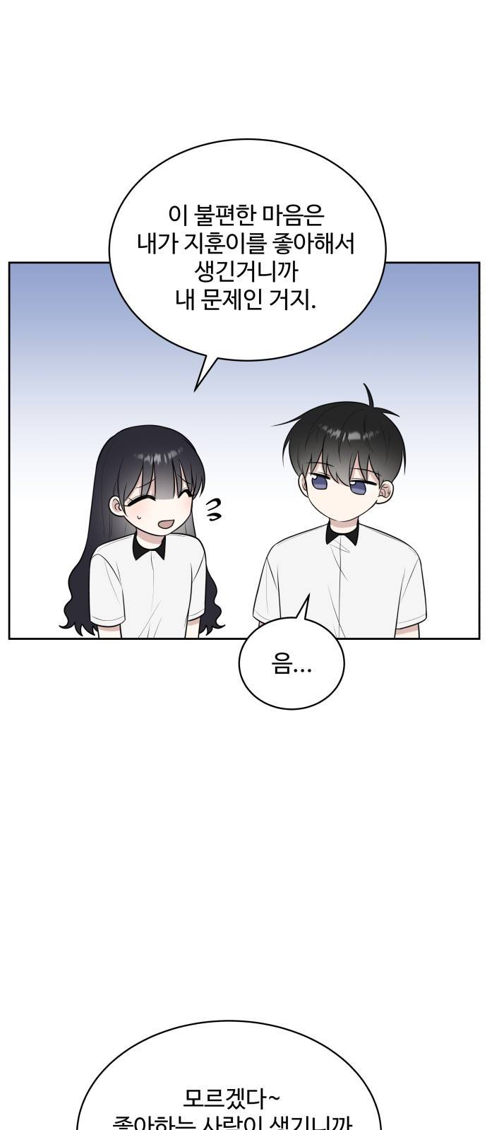 짝사랑의 마침표 23화 37