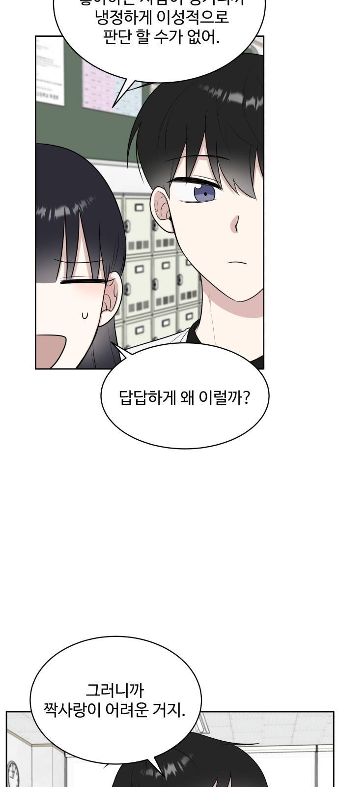 짝사랑의 마침표 23화 38