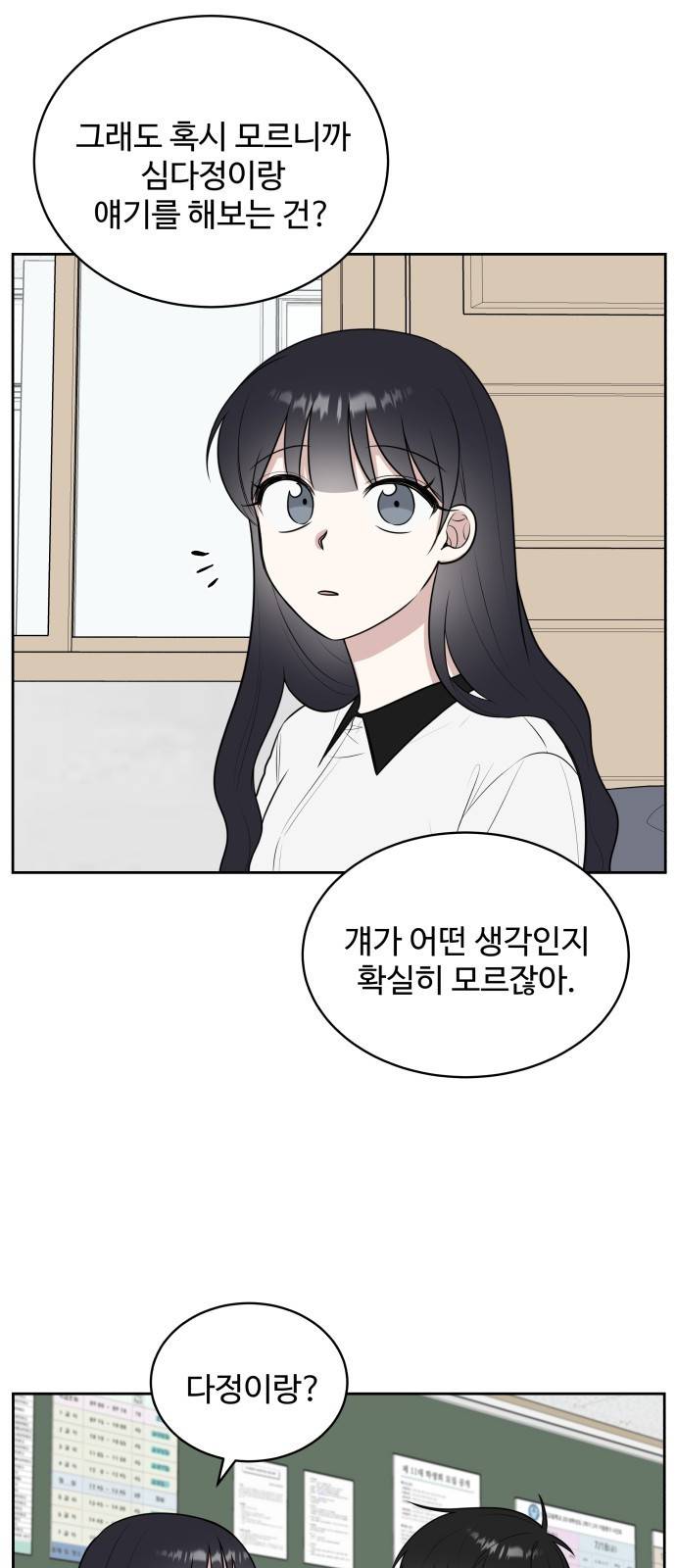 짝사랑의 마침표 23화 40