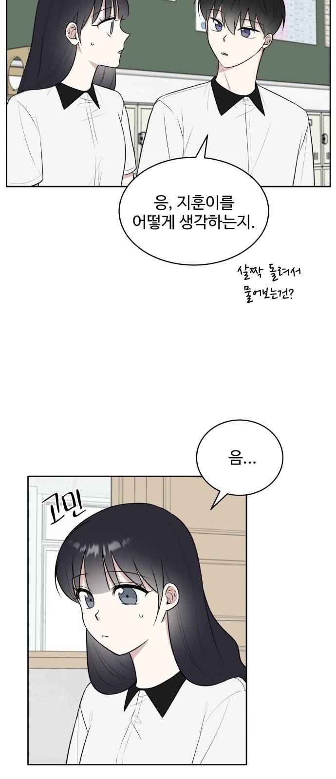 짝사랑의 마침표 23화 41
