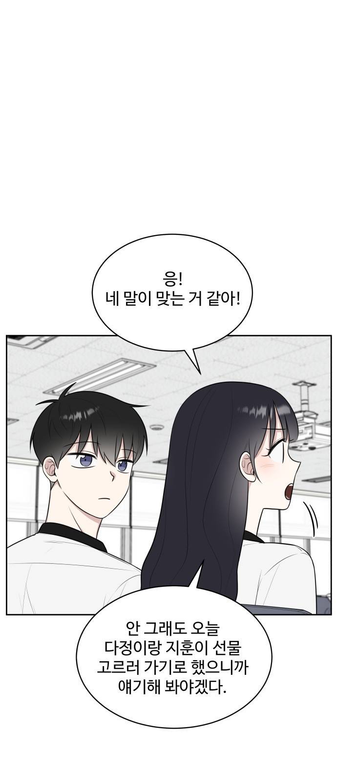 짝사랑의 마침표 23화 42
