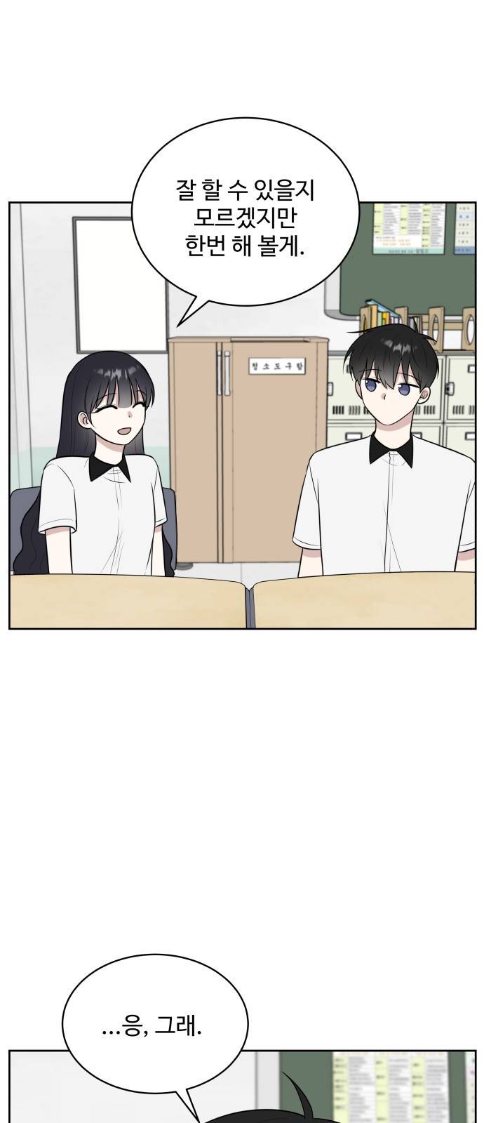 짝사랑의 마침표 23화 43
