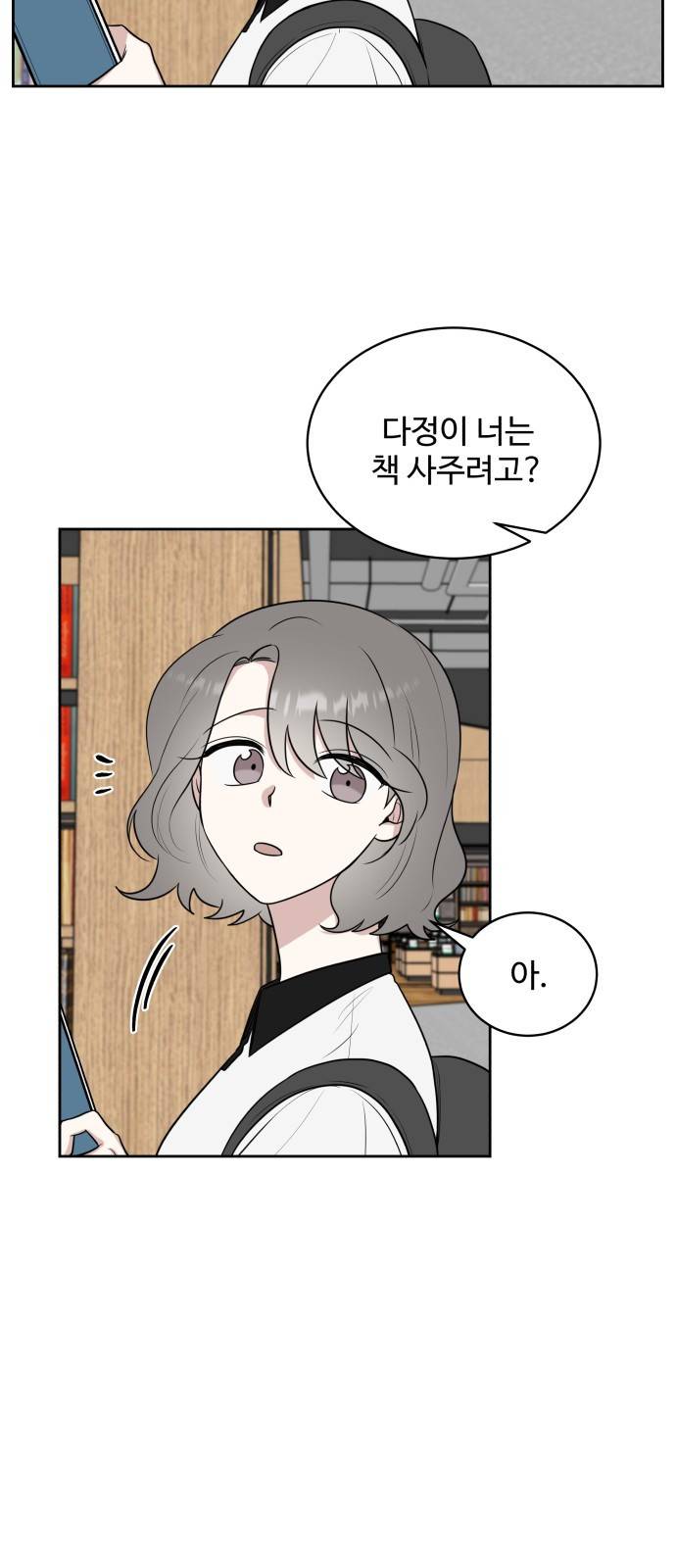 짝사랑의 마침표 23화 48