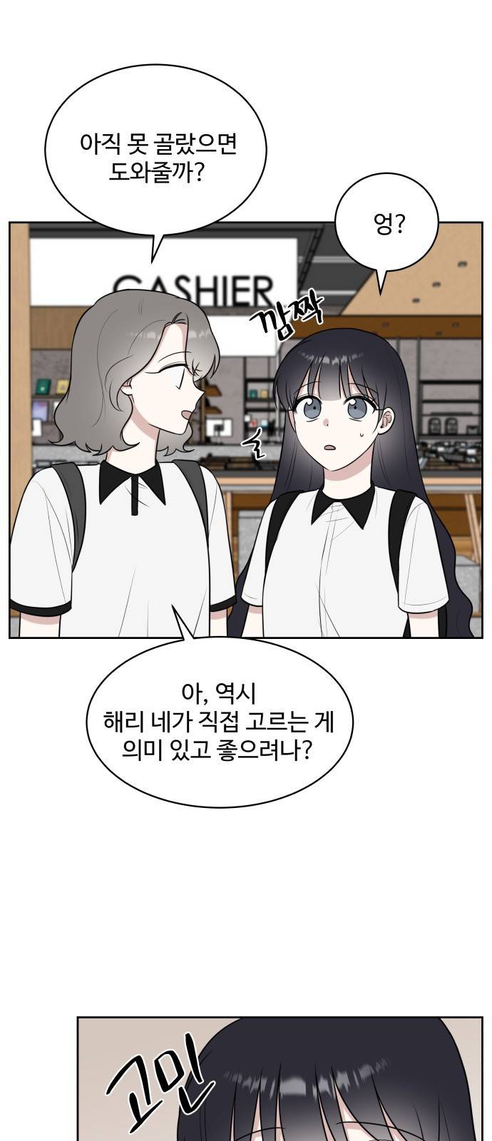 짝사랑의 마침표 23화 51