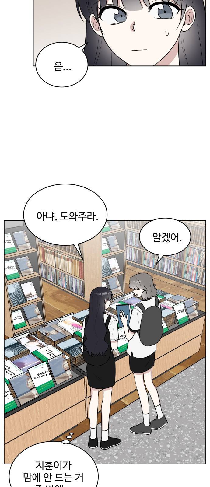 짝사랑의 마침표 23화 52