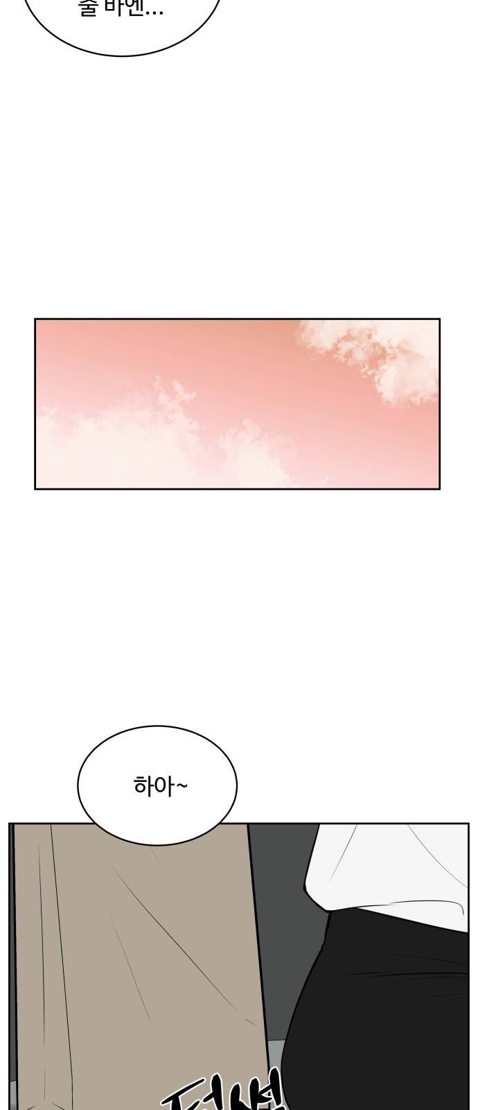 짝사랑의 마침표 23화 53