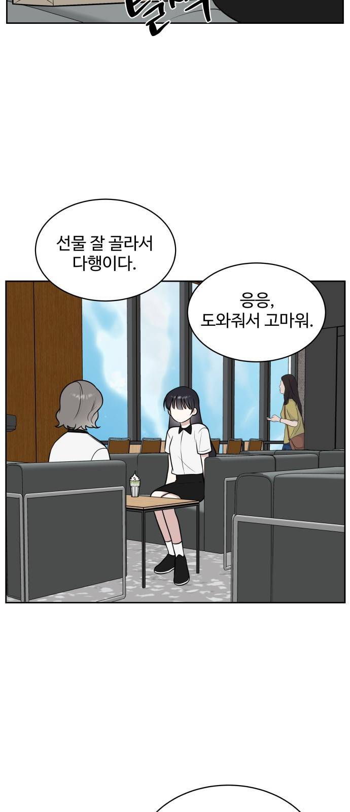 짝사랑의 마침표 23화 54