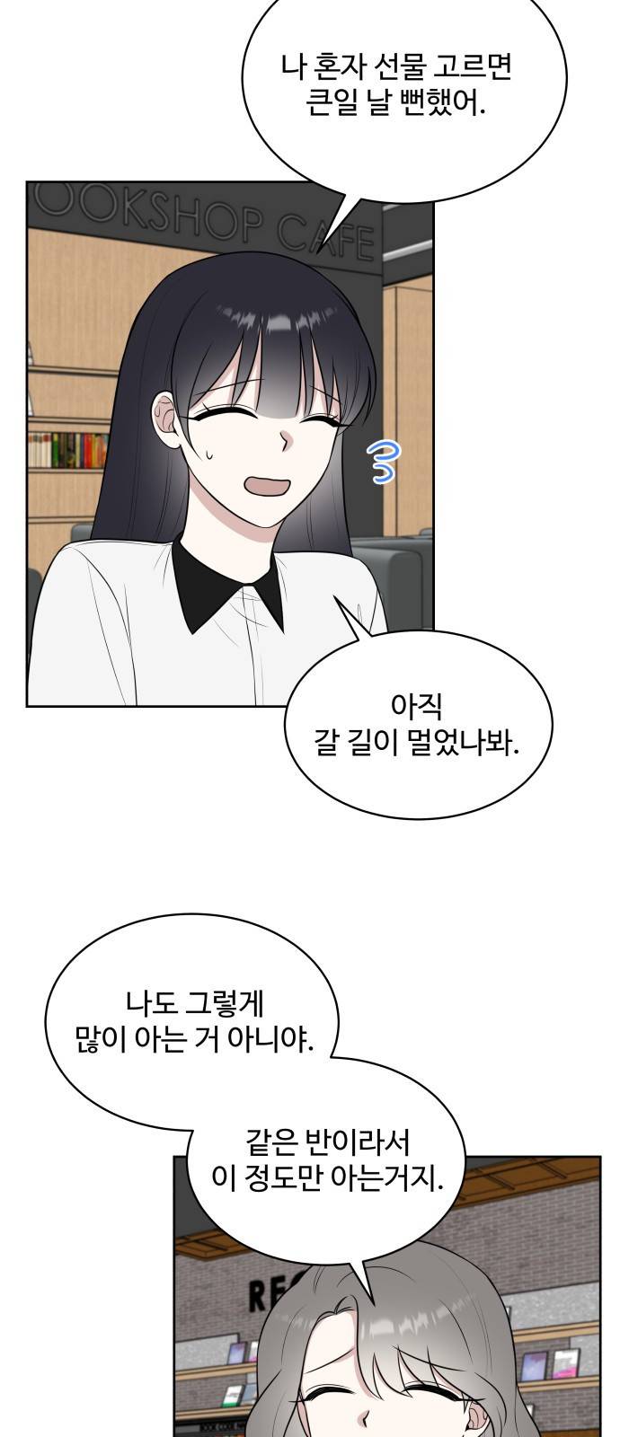 짝사랑의 마침표 23화 55