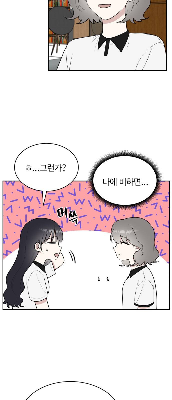 짝사랑의 마침표 23화 56