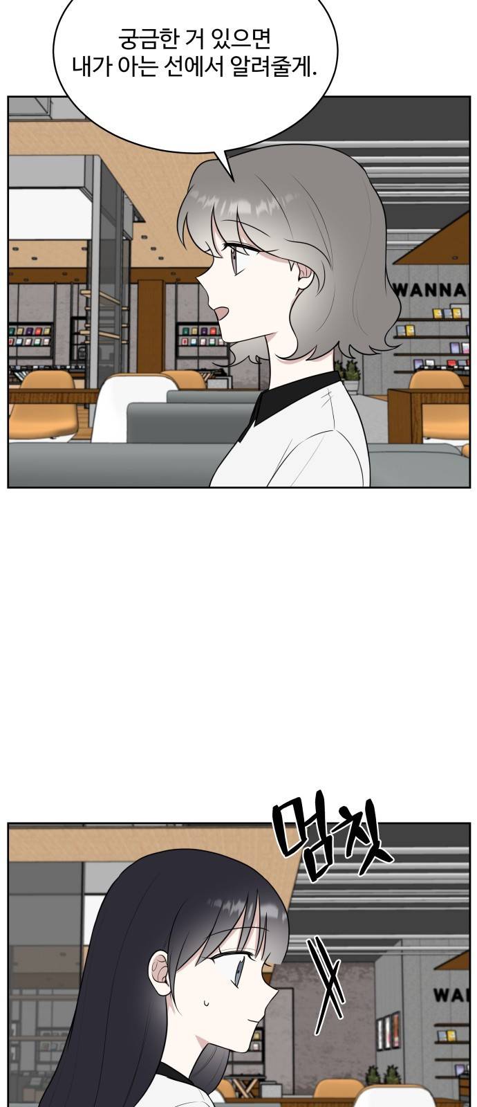 짝사랑의 마침표 23화 57
