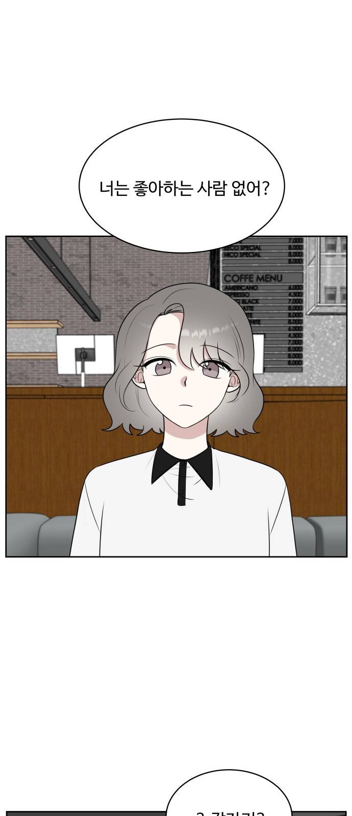 짝사랑의 마침표 23화 60