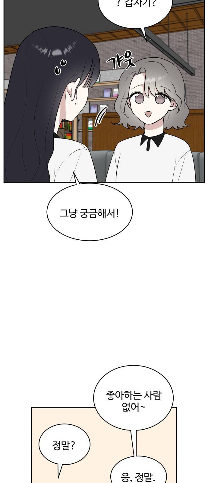 짝사랑의 마침표 23화 61