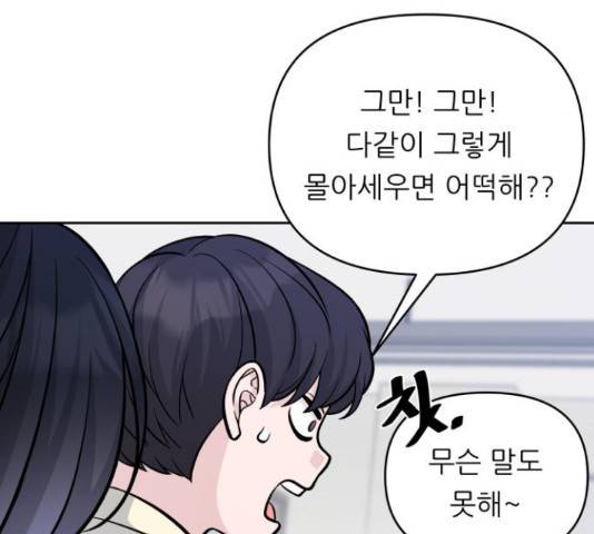 교환학생(네이버) 50화 31