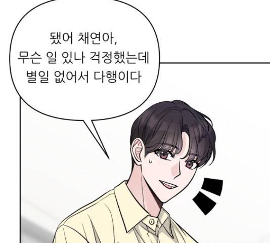 교환학생(네이버) 50화 33
