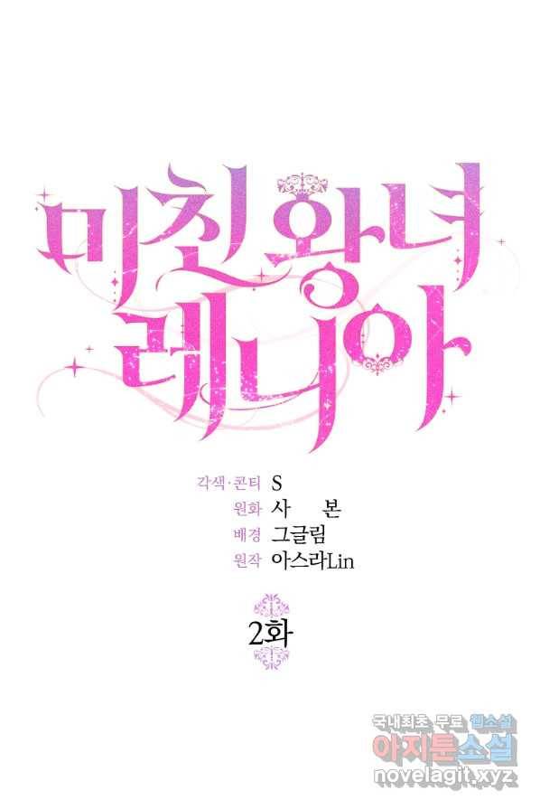 미친 왕녀 레니아 2화 1