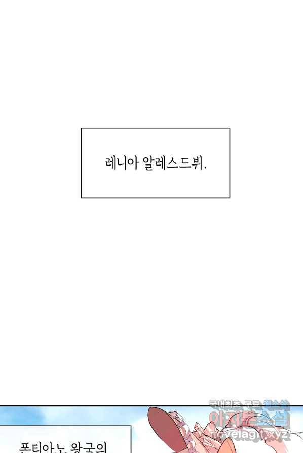 미친 왕녀 레니아 2화 2