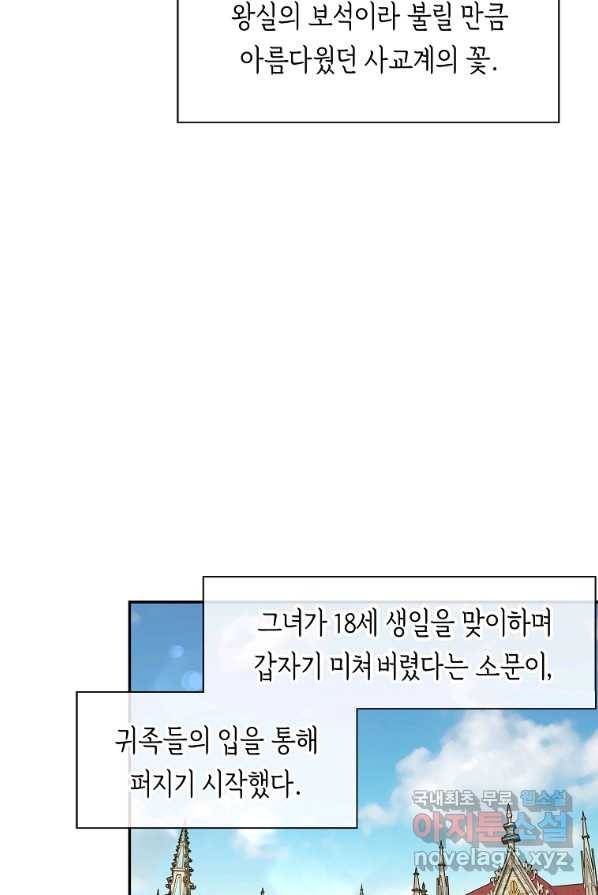 미친 왕녀 레니아 2화 4