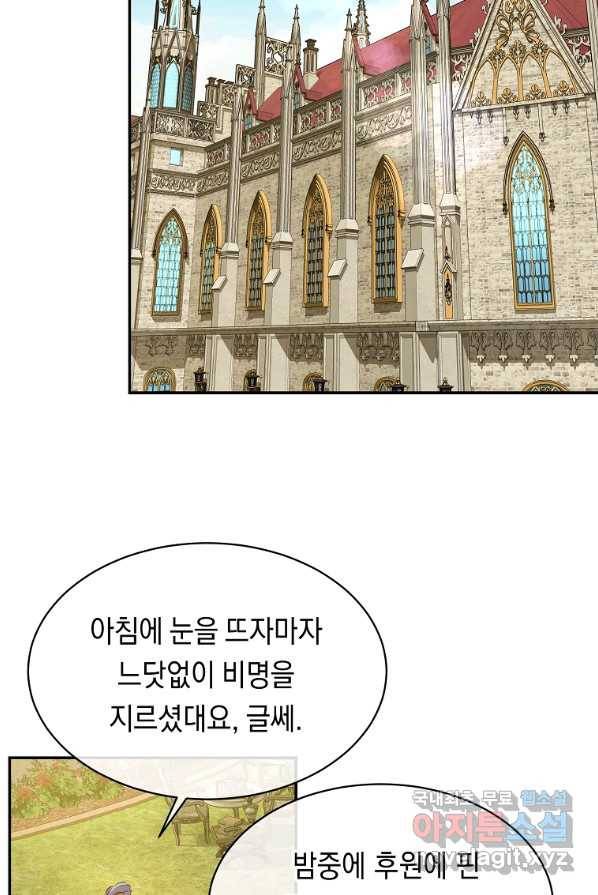 미친 왕녀 레니아 2화 5