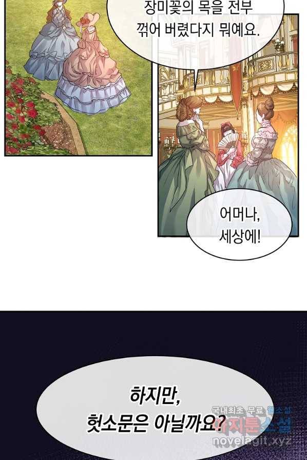 미친 왕녀 레니아 2화 6
